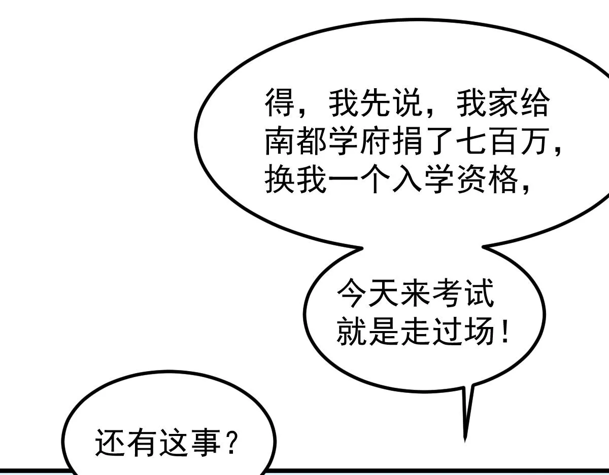 028话 特招第一试——力量 第59页