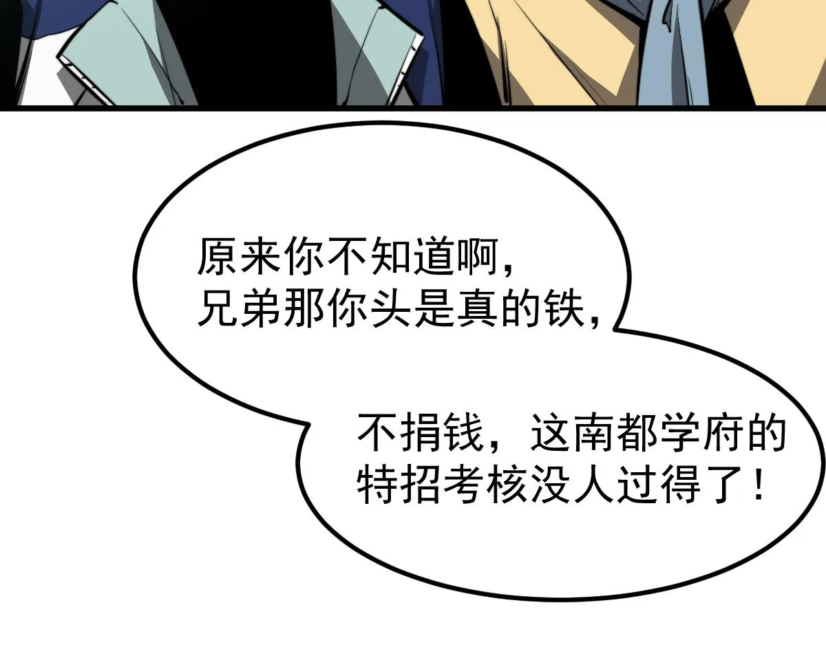 028话 特招第一试——力量 第61页