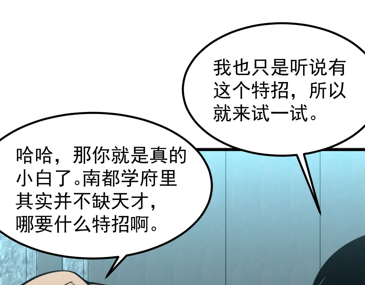 028话 特招第一试——力量 第62页