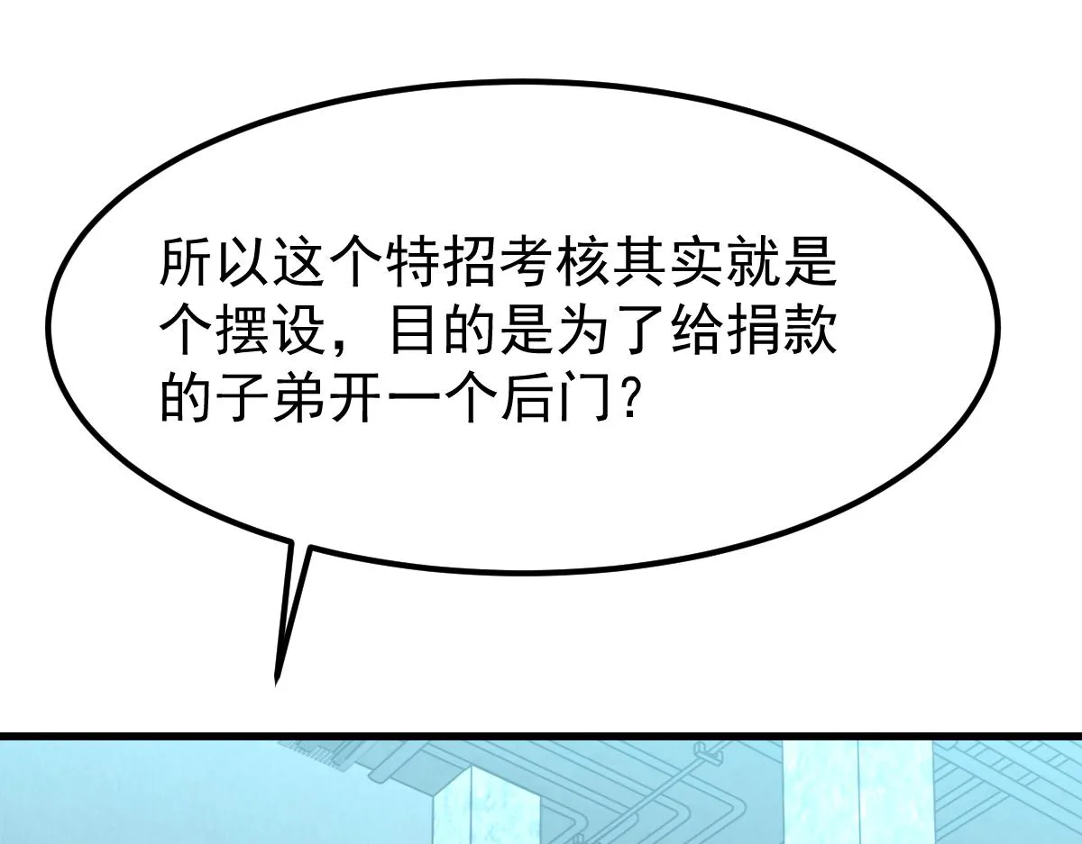 028话 特招第一试——力量 第66页