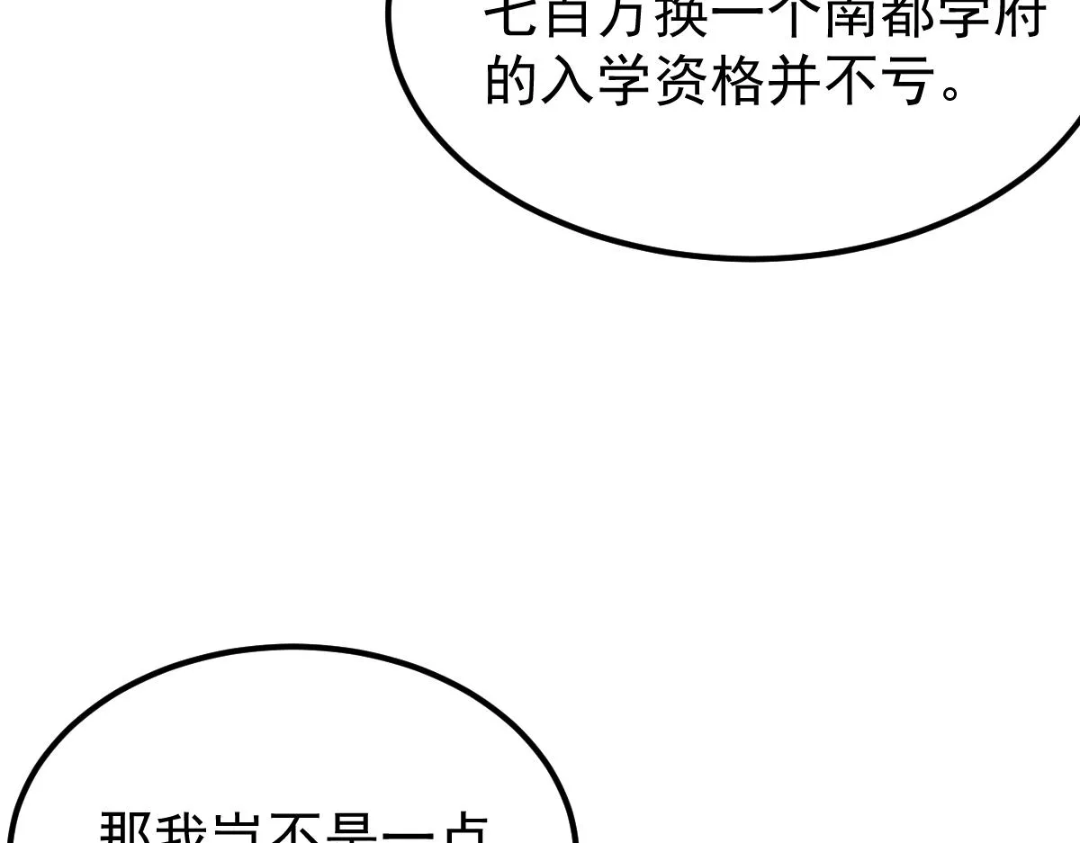 028话 特招第一试——力量 第69页