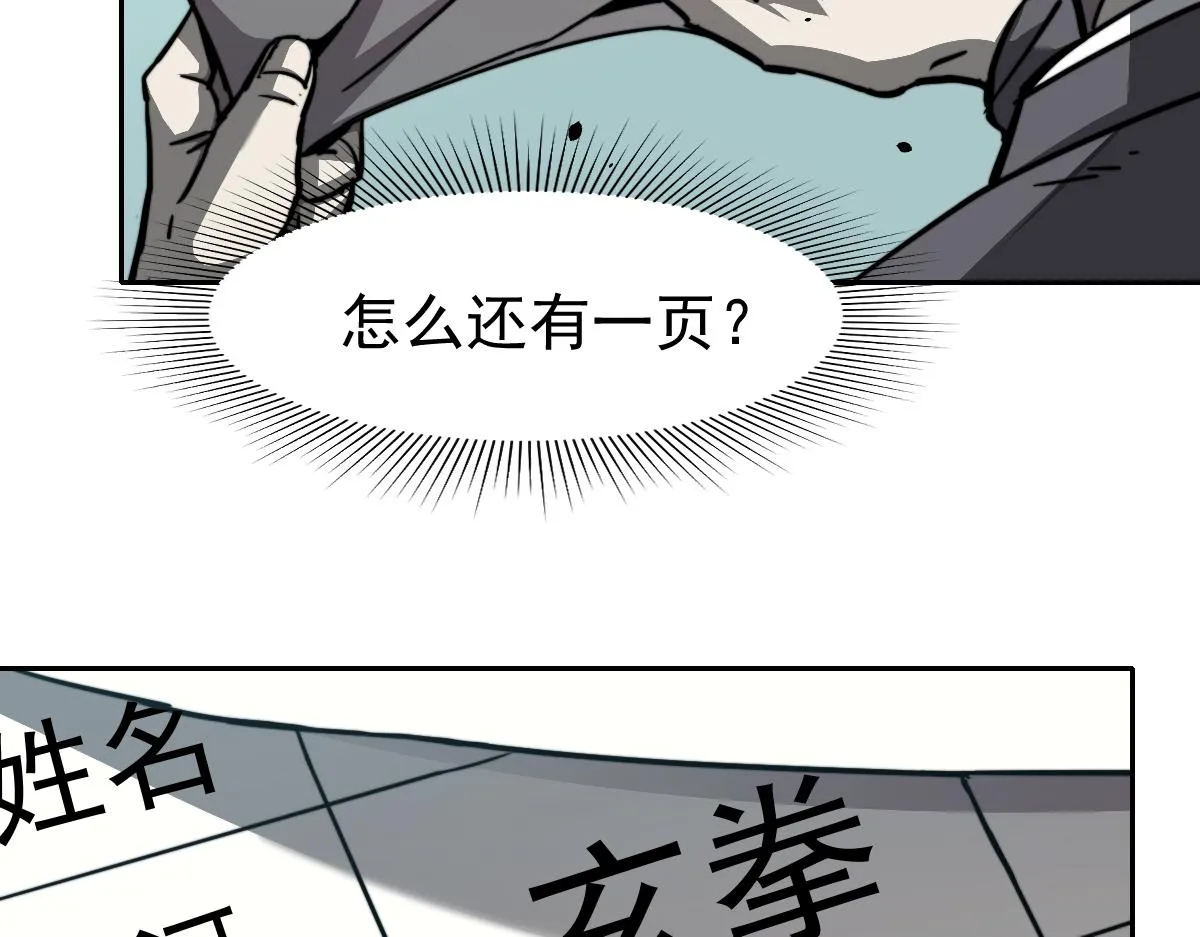 028话 特招第一试——力量 第87页