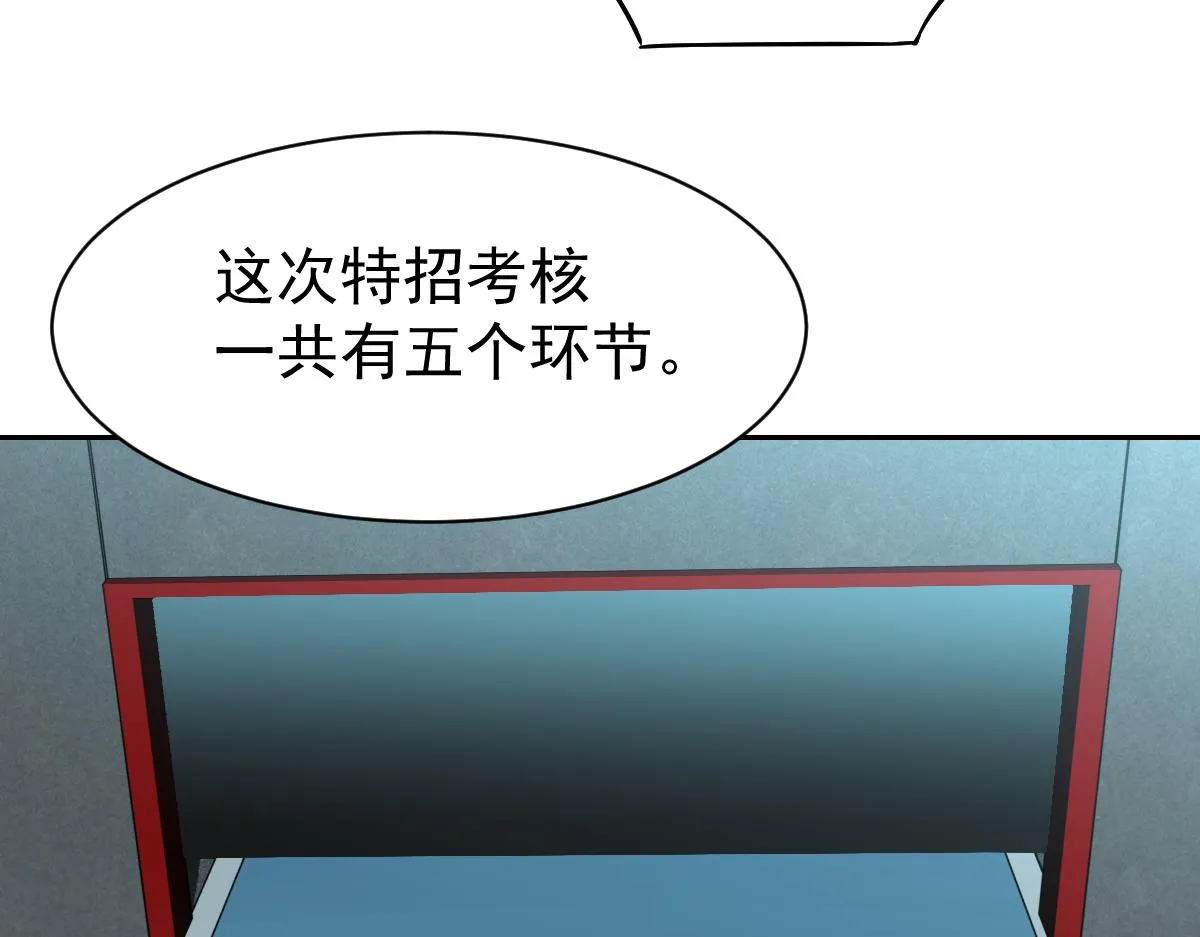 028话 特招第一试——力量 第92页