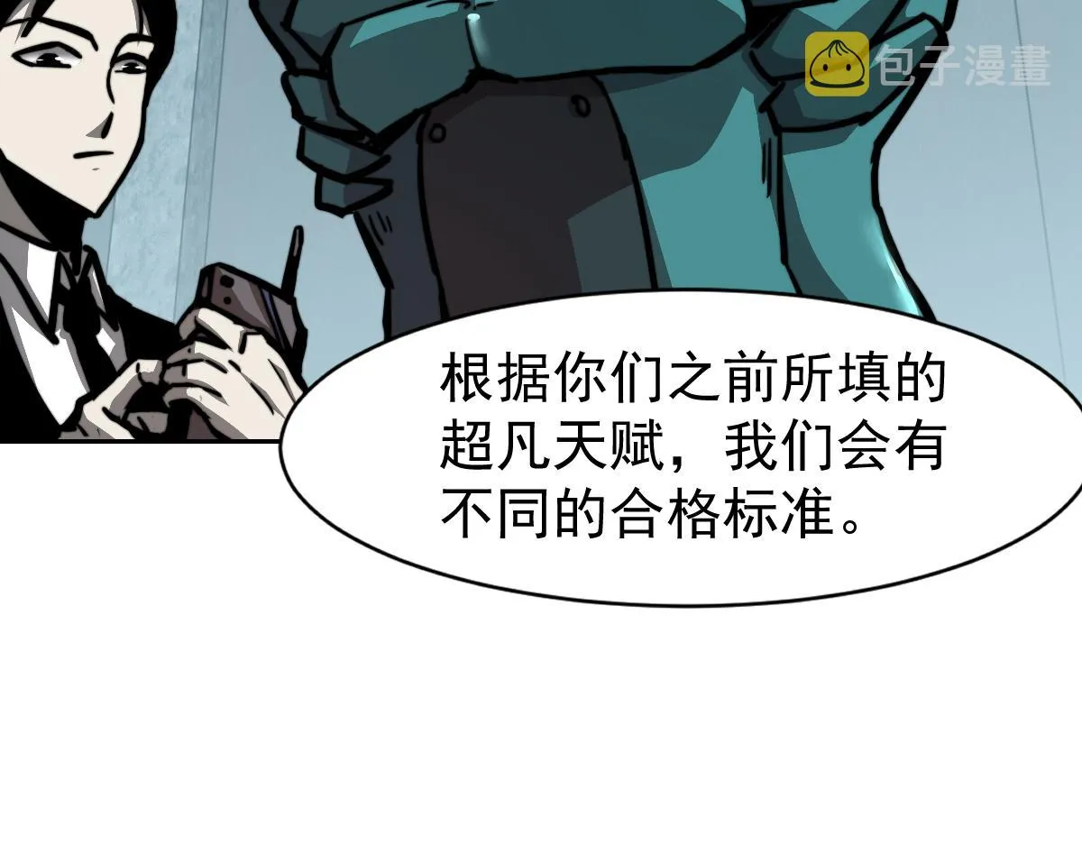 028话 特招第一试——力量 第96页