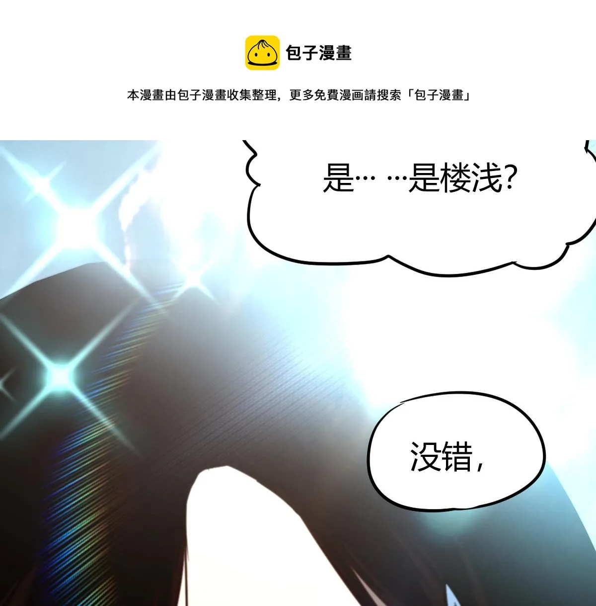 027话 楼浅——女主正式登场 第29页