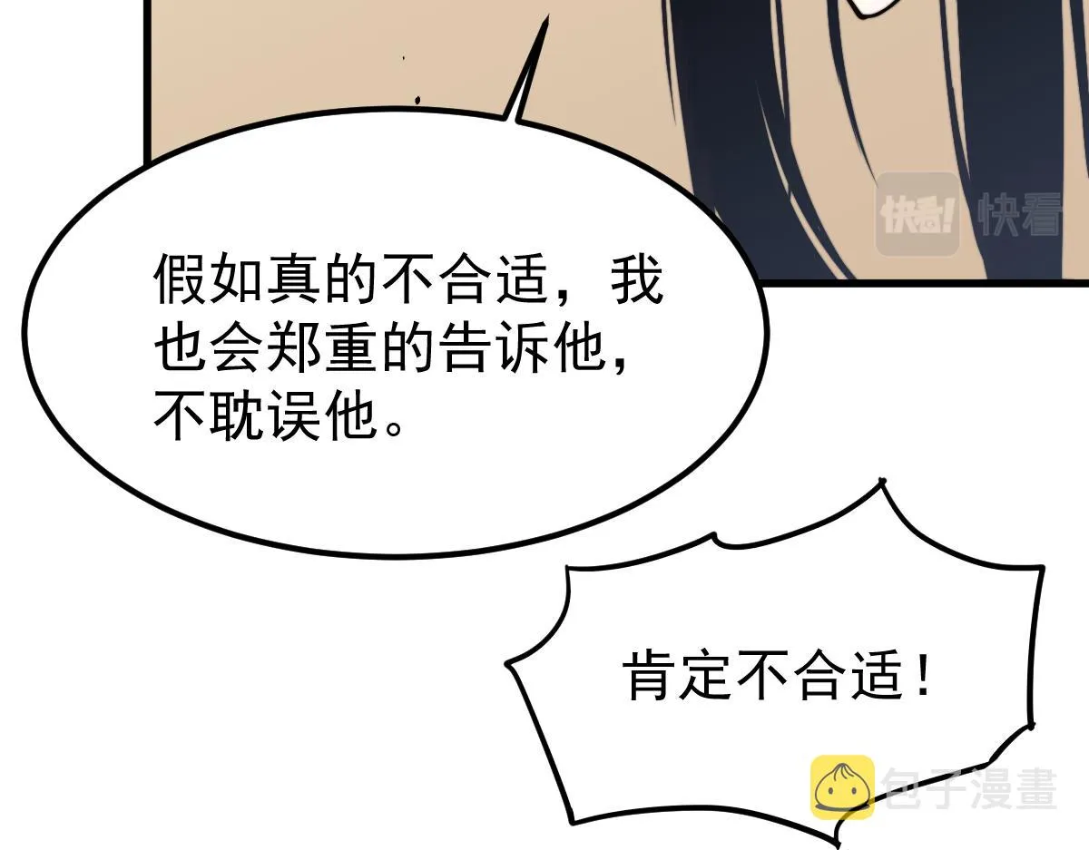 027话 楼浅——女主正式登场 第80页