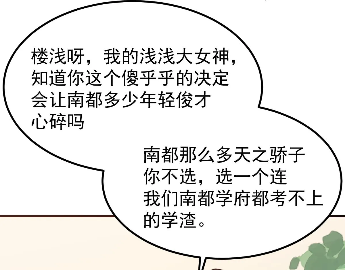 027话 楼浅——女主正式登场 第81页