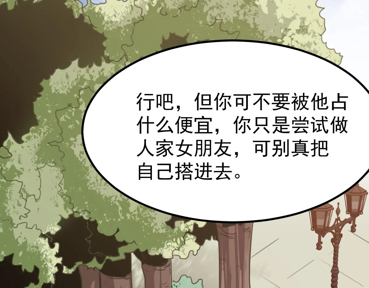 027话 楼浅——女主正式登场 第85页