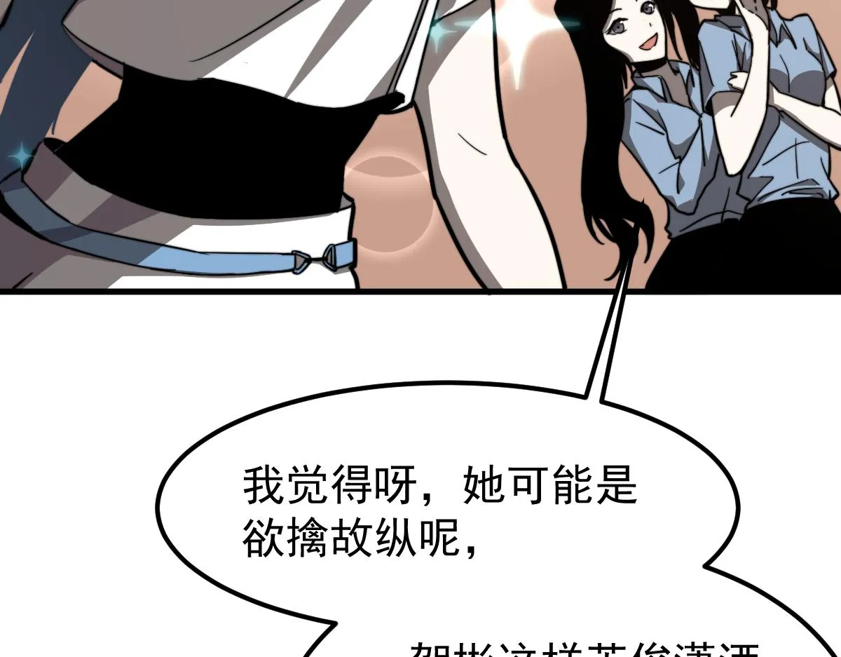 027话 楼浅——女主正式登场 第107页