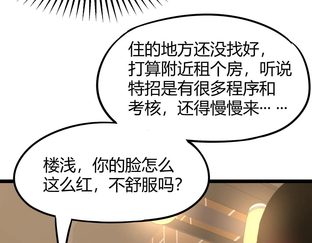 027话 楼浅——女主正式登场 第140页