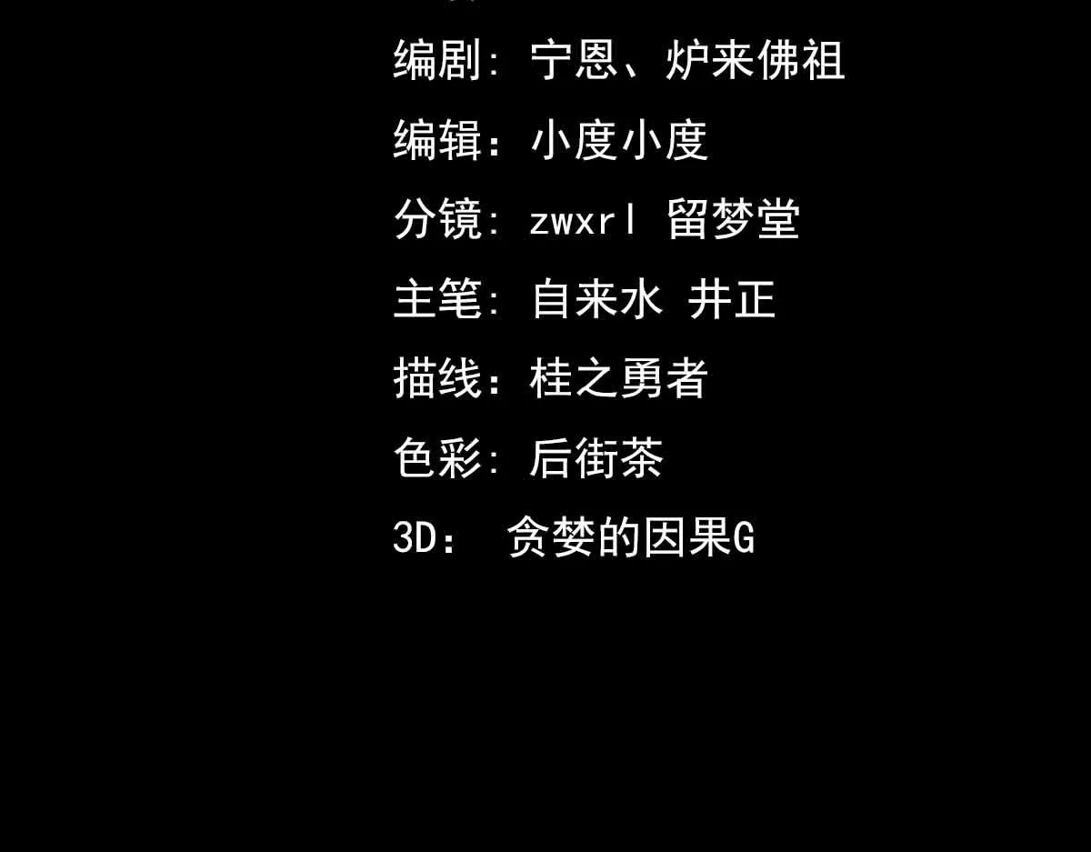 026话 明河退妖救谭欣 第10页