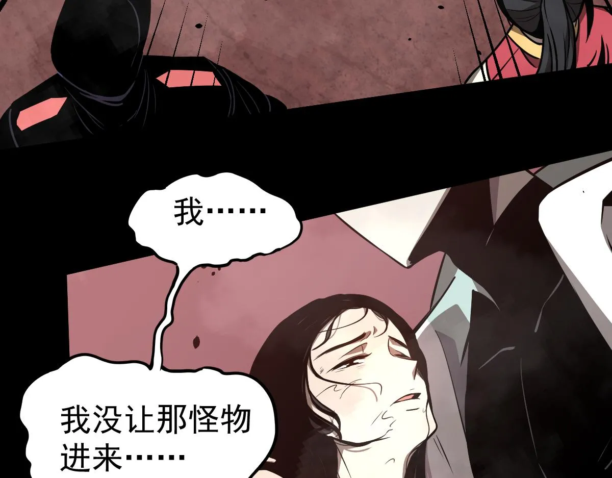 026话 明河退妖救谭欣 第69页