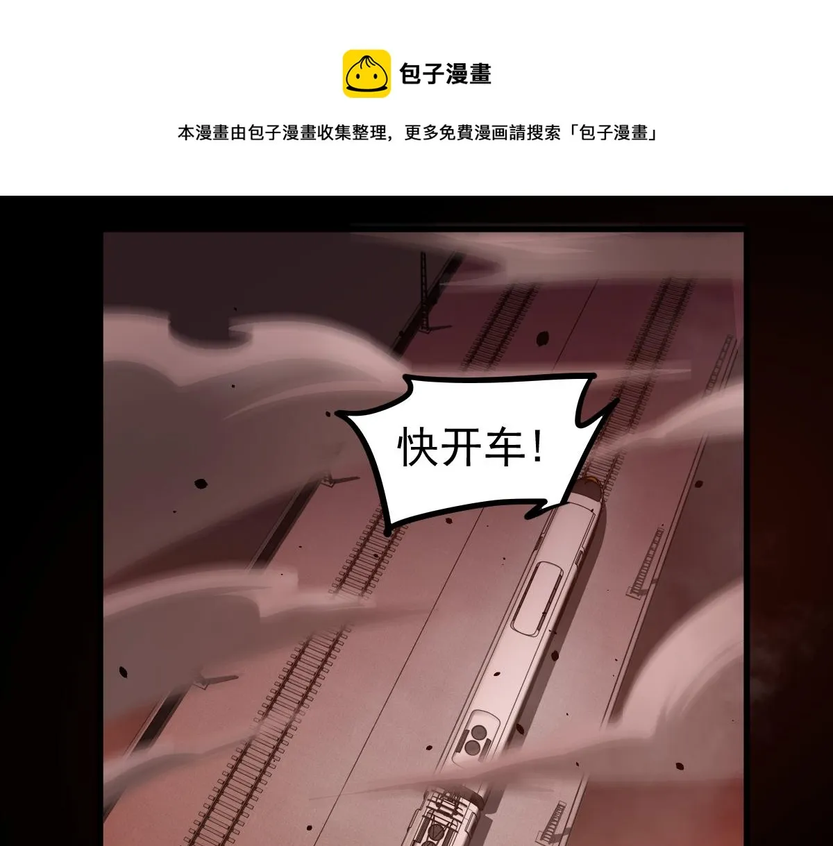 026话 明河退妖救谭欣 第76页