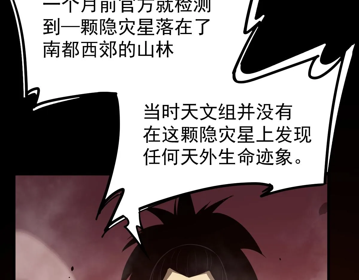 026话 明河退妖救谭欣 第86页