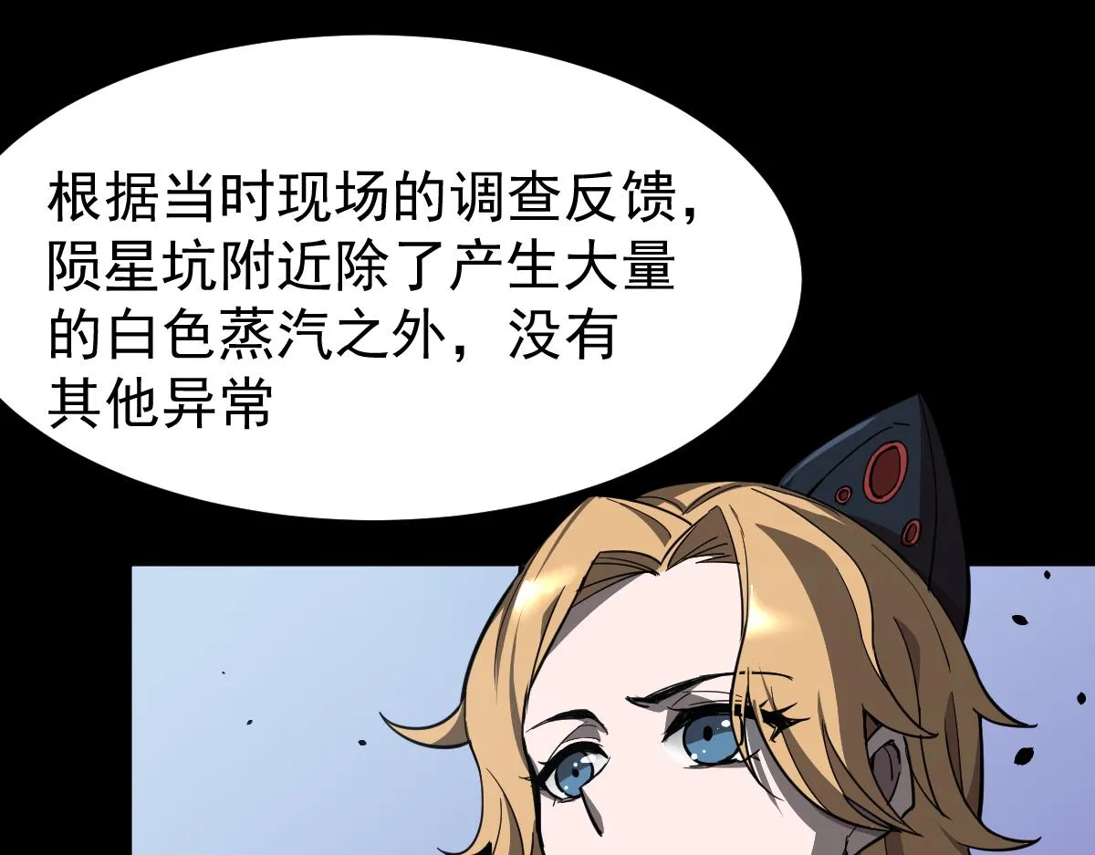 026话 明河退妖救谭欣 第89页