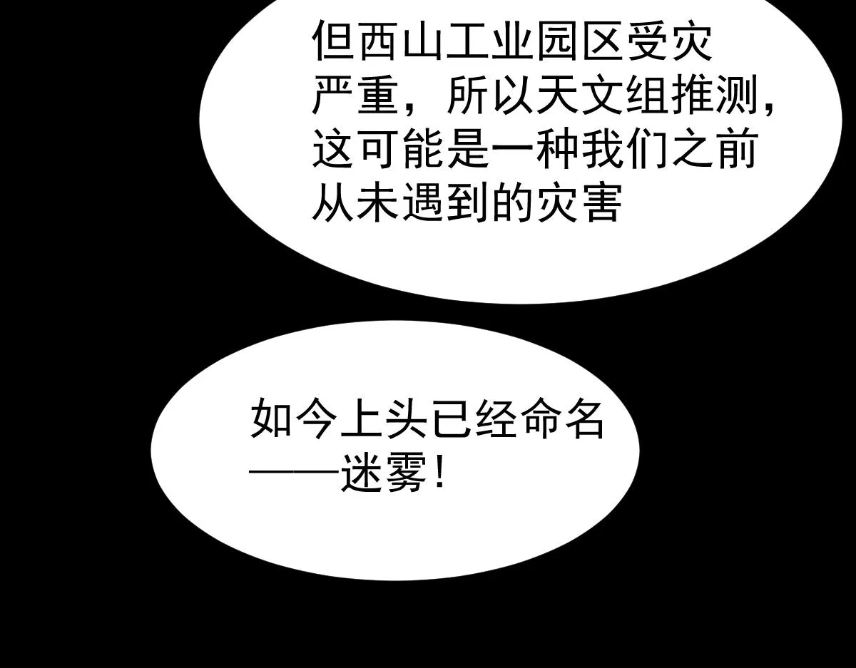 026话 明河退妖救谭欣 第91页