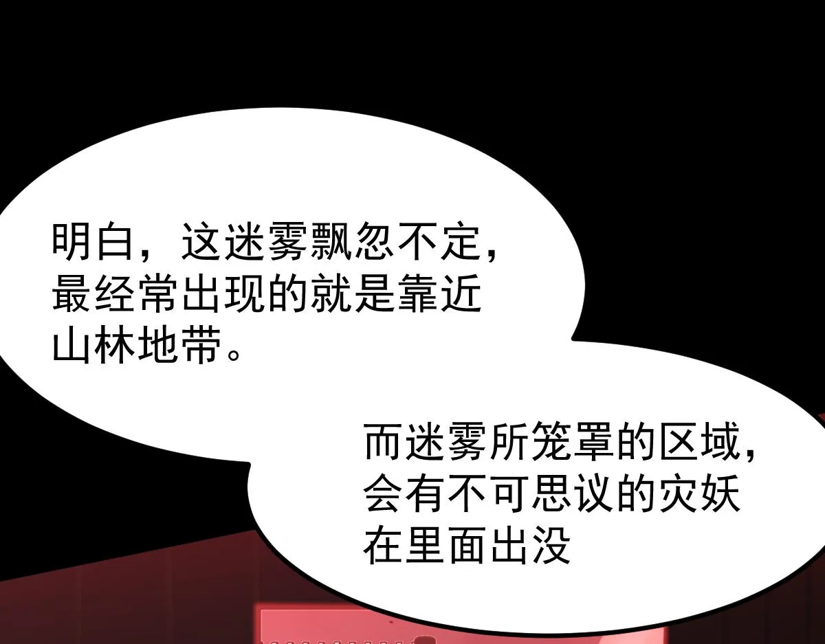 026话 明河退妖救谭欣 第92页