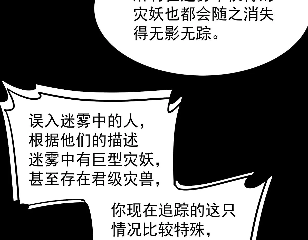 026话 明河退妖救谭欣 第95页