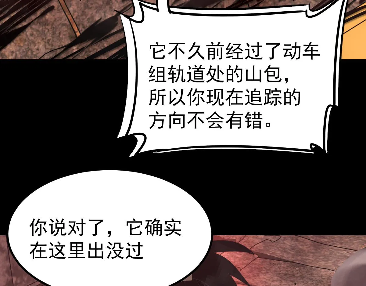 026话 明河退妖救谭欣 第99页