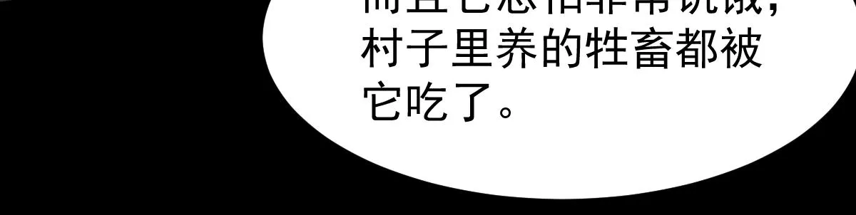 026话 明河退妖救谭欣 第102页