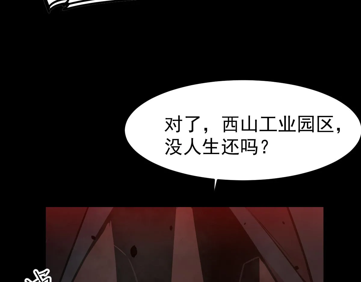 026话 明河退妖救谭欣 第105页