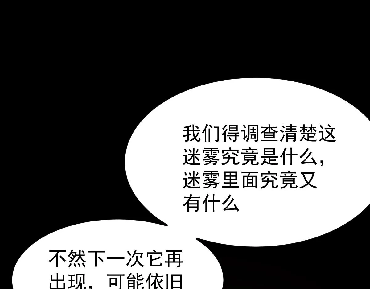 026话 明河退妖救谭欣 第107页