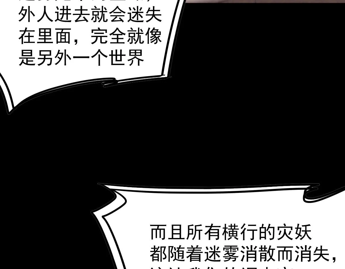 026话 明河退妖救谭欣 第111页