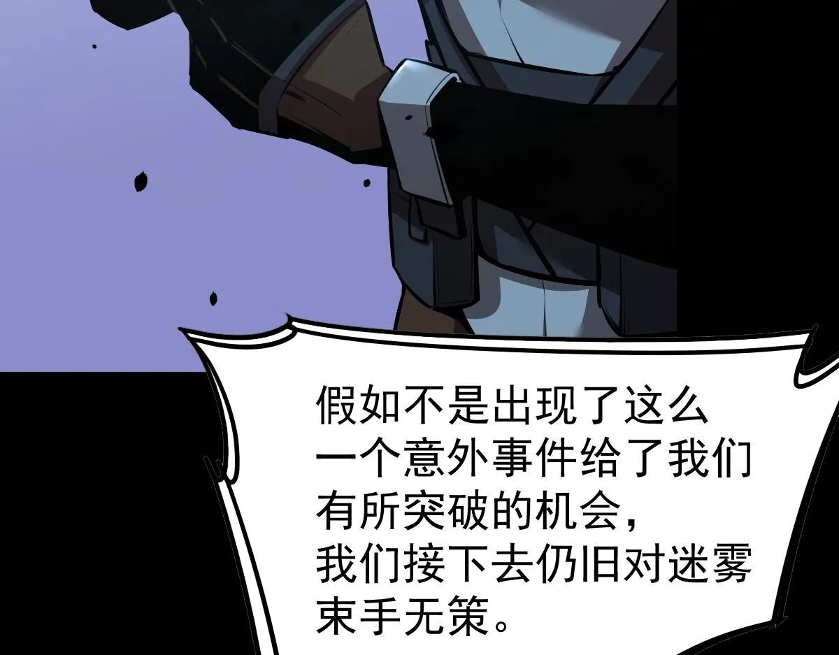026话 明河退妖救谭欣 第113页