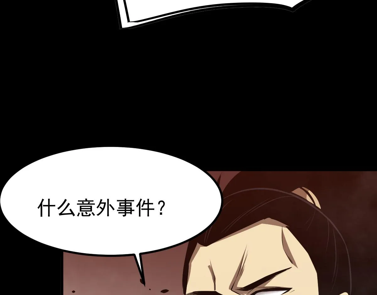 026话 明河退妖救谭欣 第114页