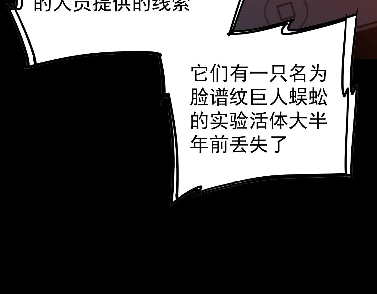 026话 明河退妖救谭欣 第118页