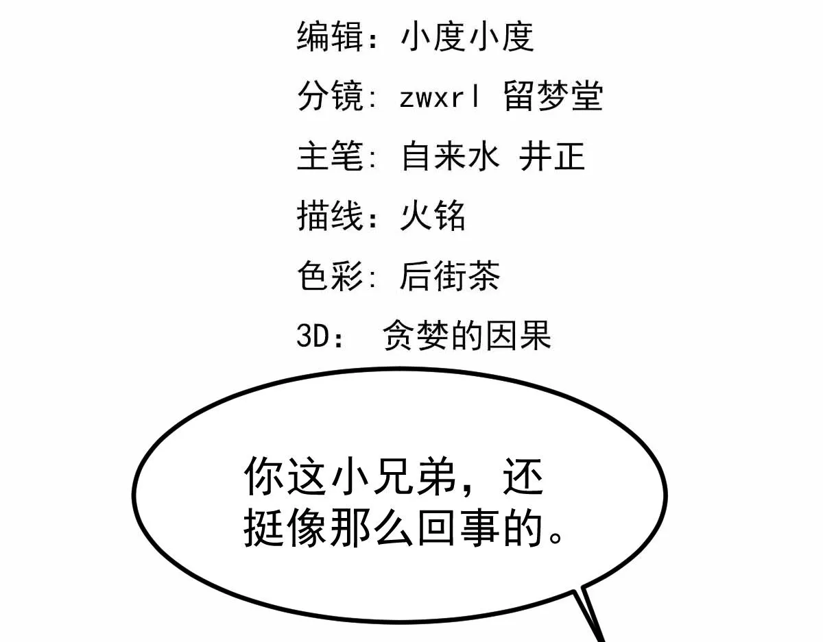 024话 雾妖逞凶 第8页