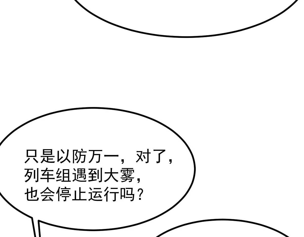 024话 雾妖逞凶 第10页
