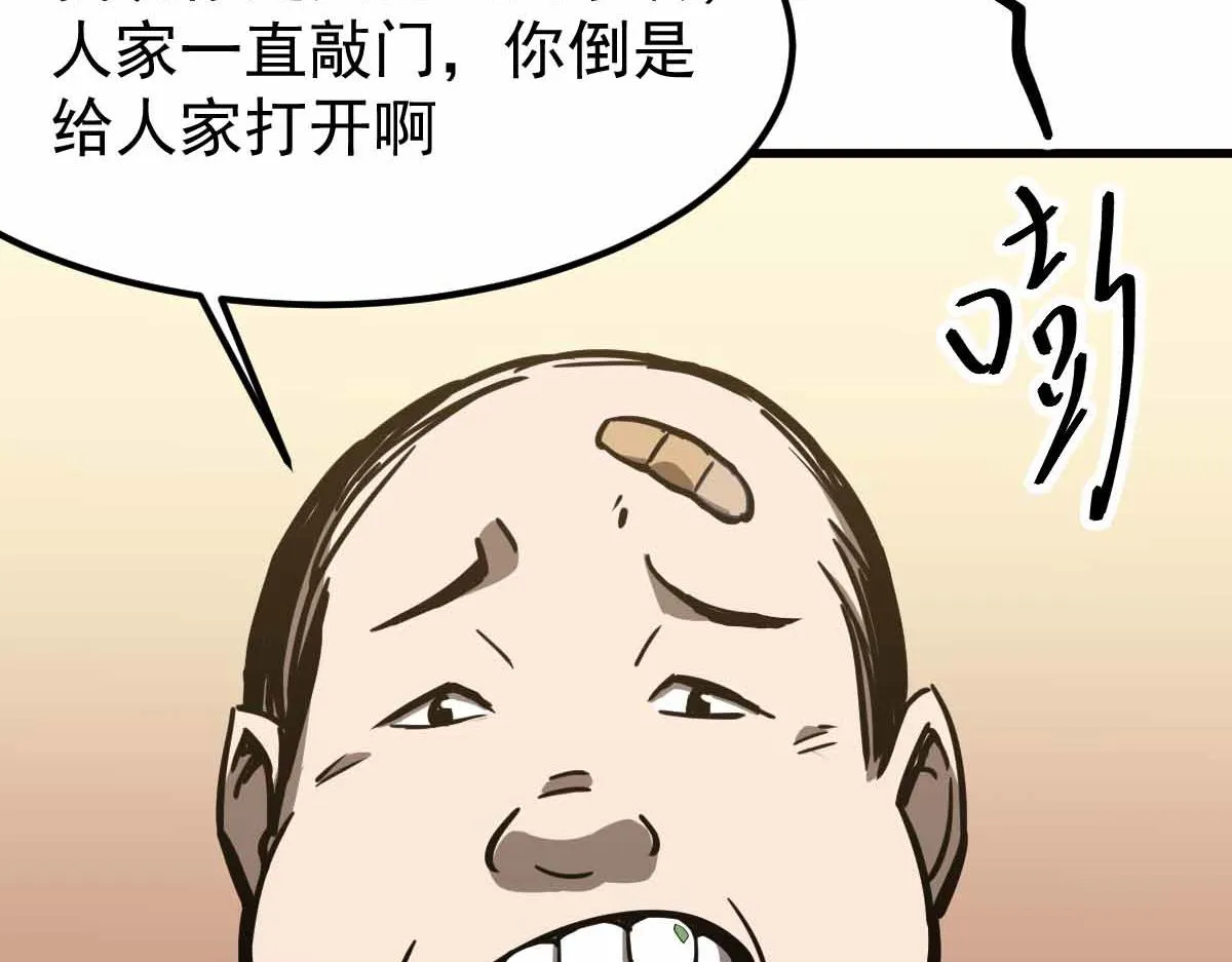 024话 雾妖逞凶 第38页