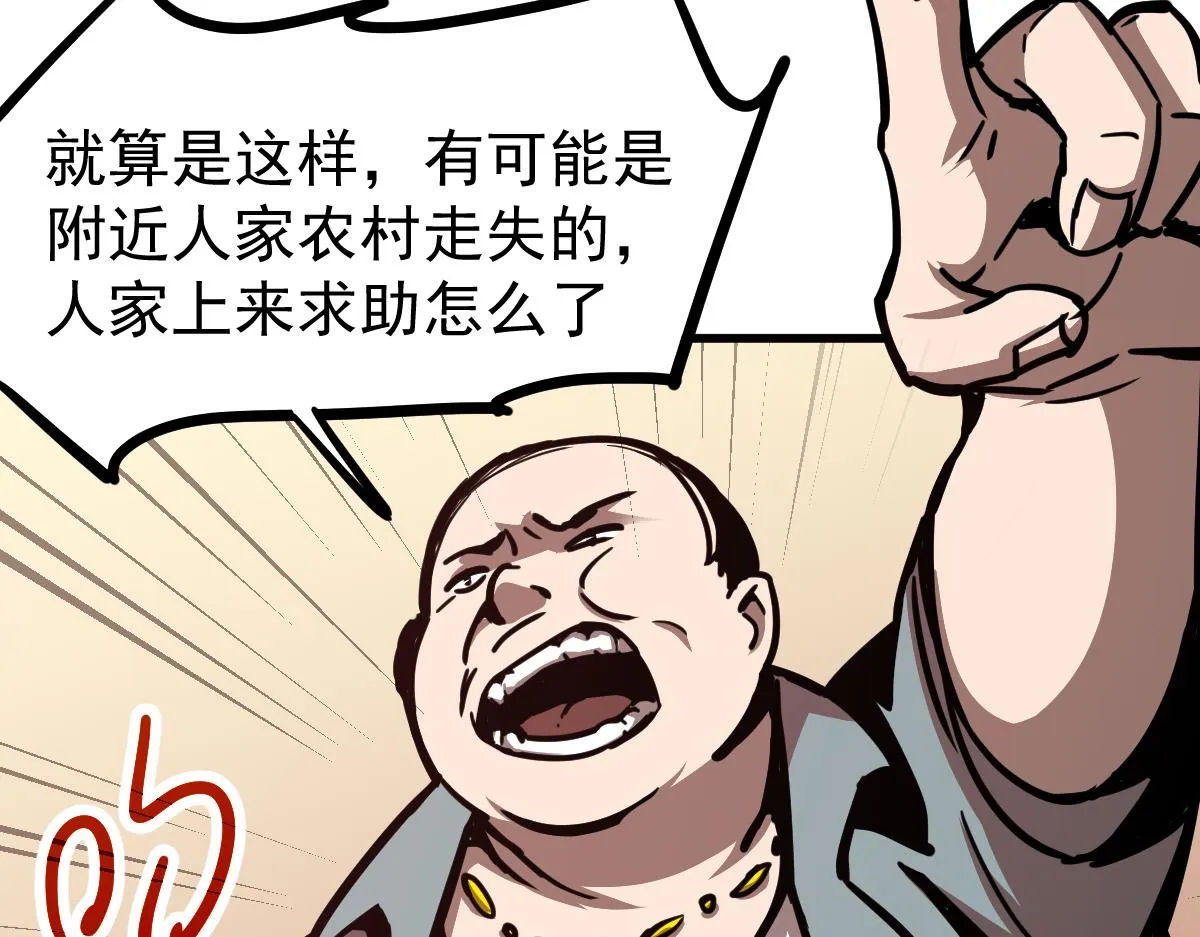 024话 雾妖逞凶 第44页