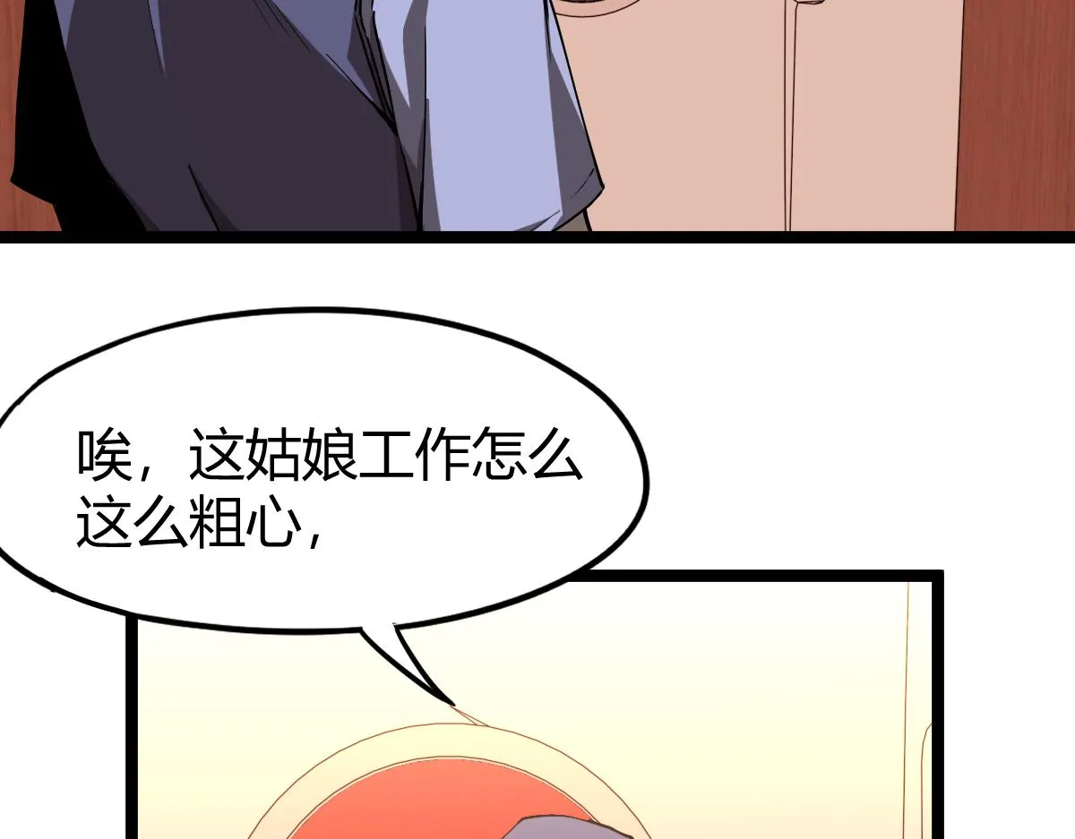 024话 雾妖逞凶 第111页