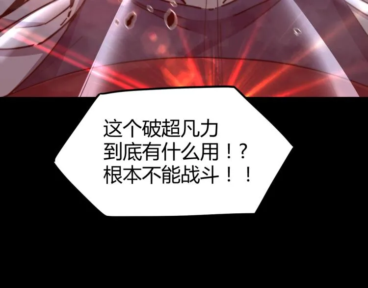 01话 进化，开始！！ 第16页