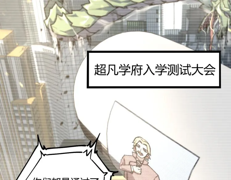 01话 进化，开始！！ 第26页
