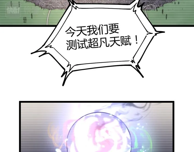 01话 进化，开始！！ 第29页