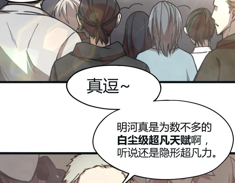01话 进化，开始！！ 第44页