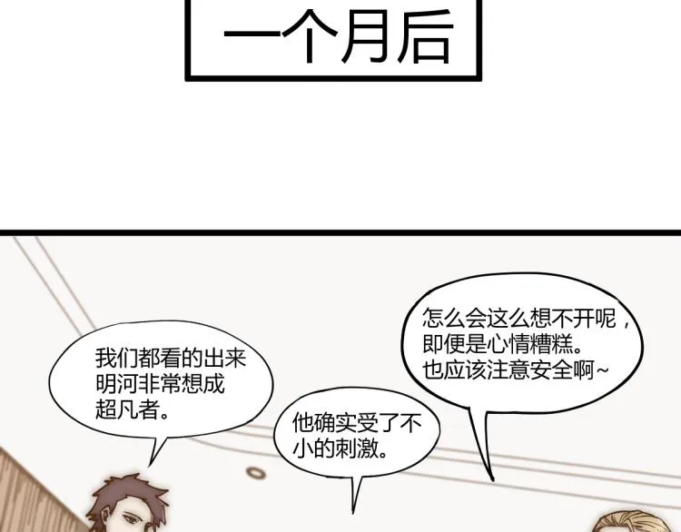 01话 进化，开始！！ 第119页