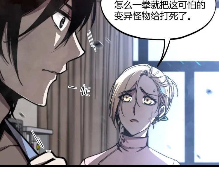 02话 爆发！硫酸拳！ 第34页