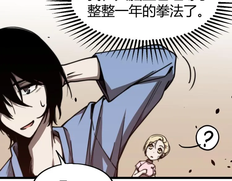 02话 爆发！硫酸拳！ 第36页