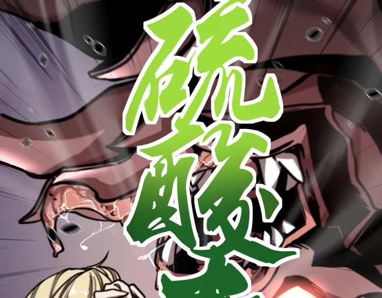 02话 爆发！硫酸拳！ 第85页