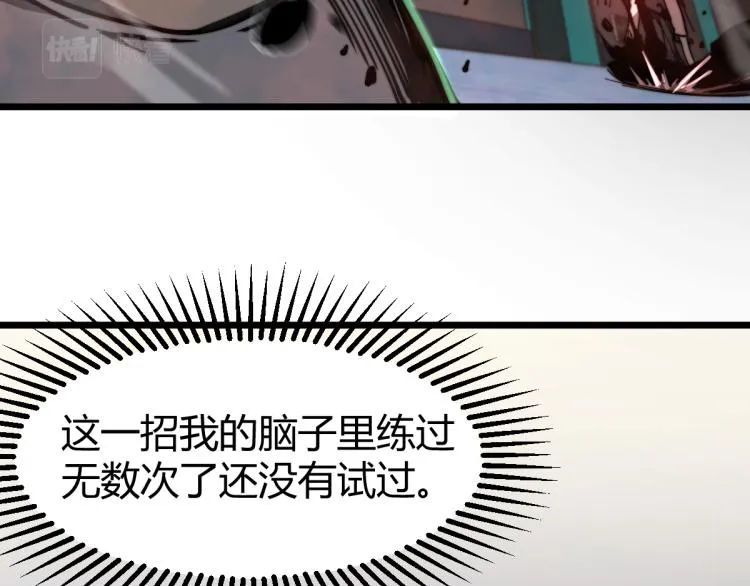 02话 爆发！硫酸拳！ 第93页