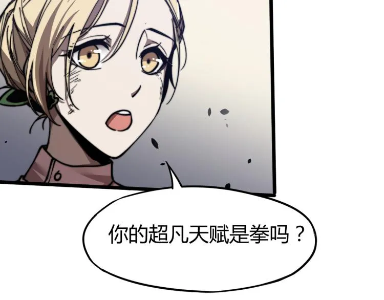 02话 爆发！硫酸拳！ 第96页