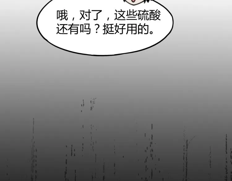 02话 爆发！硫酸拳！ 第103页