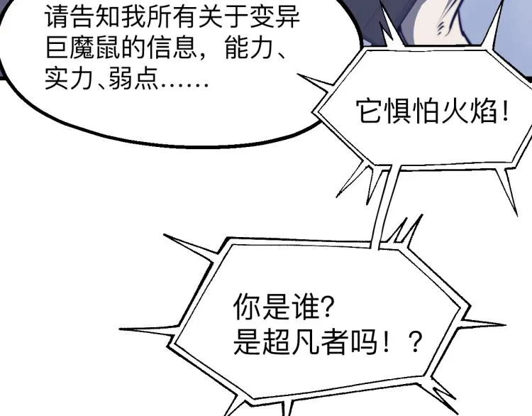 02话 爆发！硫酸拳！ 第184页