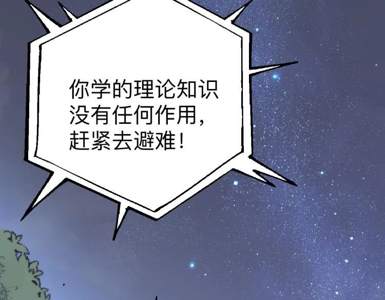 02话 爆发！硫酸拳！ 第188页