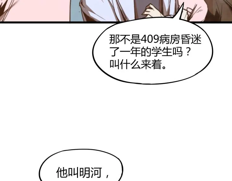 03话 神秘女性登场 第146页
