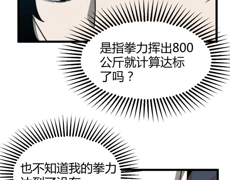 04话 勉强及格？ 第92页